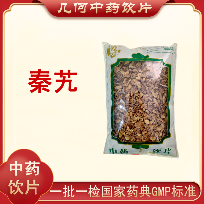 秦艽1000g中药饮片药典标准正规GMP一公斤大包装500g