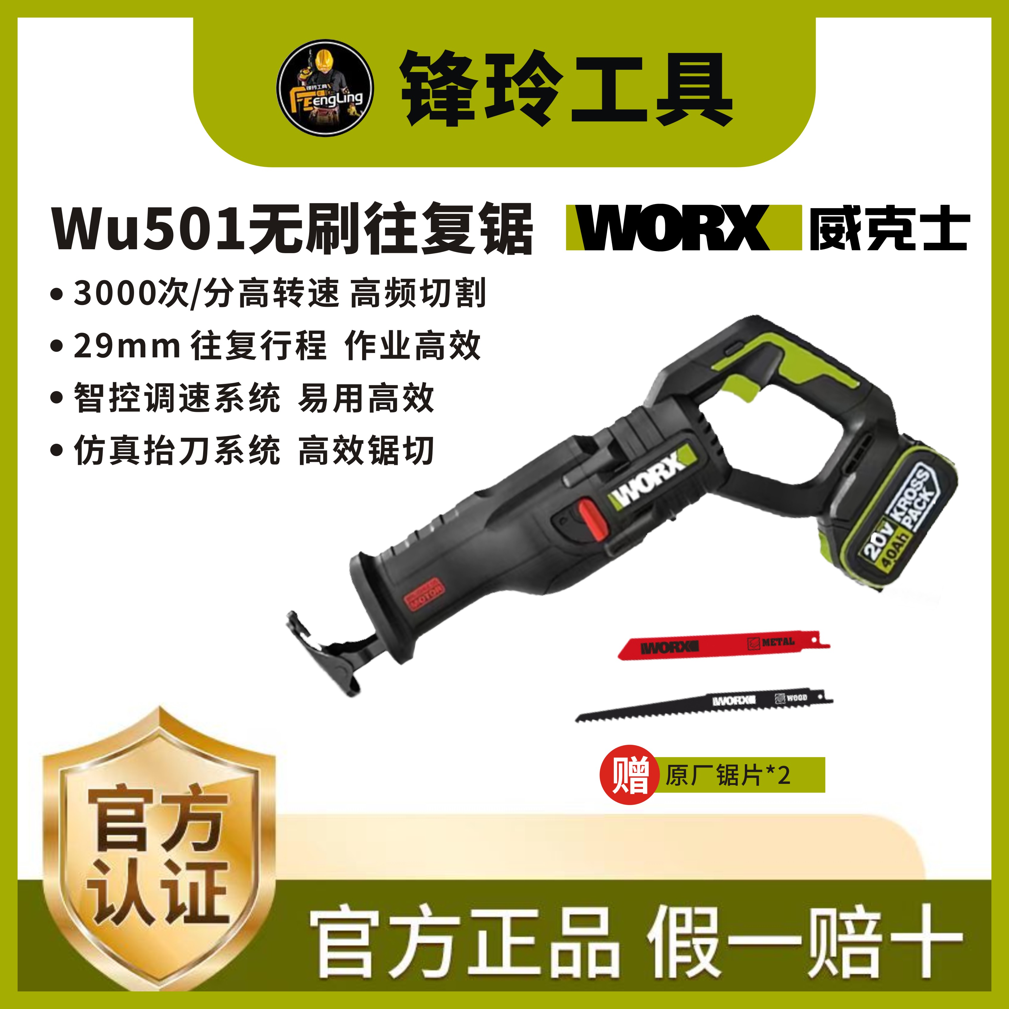 威克士WU501大型无刷 往复锯加长锯条加长往复距离