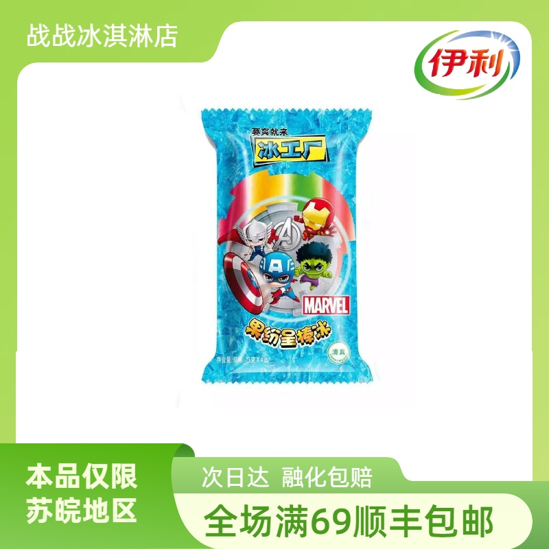 【5支】伊利果纷呈棒冰四种口味网红雪糕冰淇淋冰棍