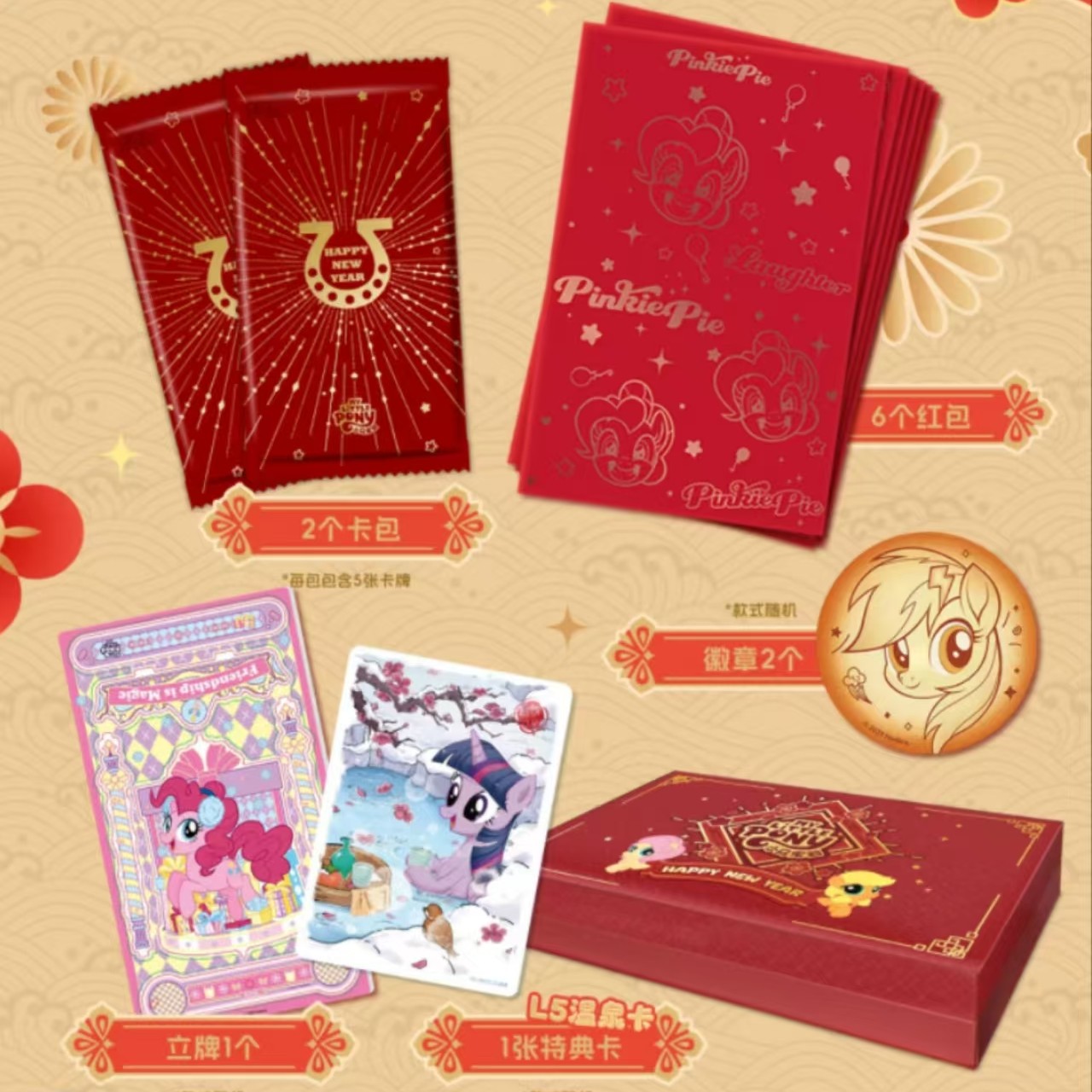 【小马宝莉新春礼盒】小马温泉卡橙子拆卡