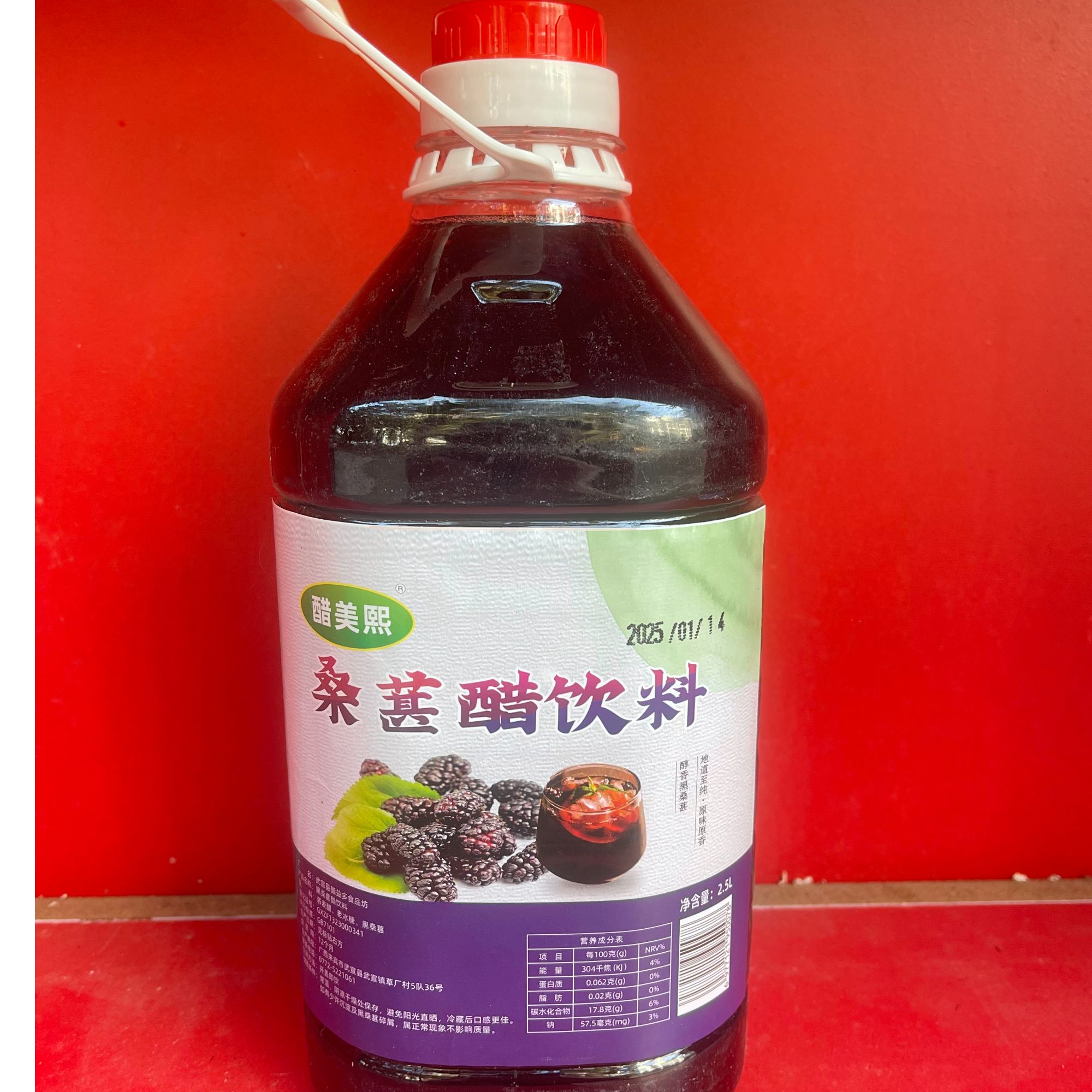 黑桑葚醋饮料（五斤装）