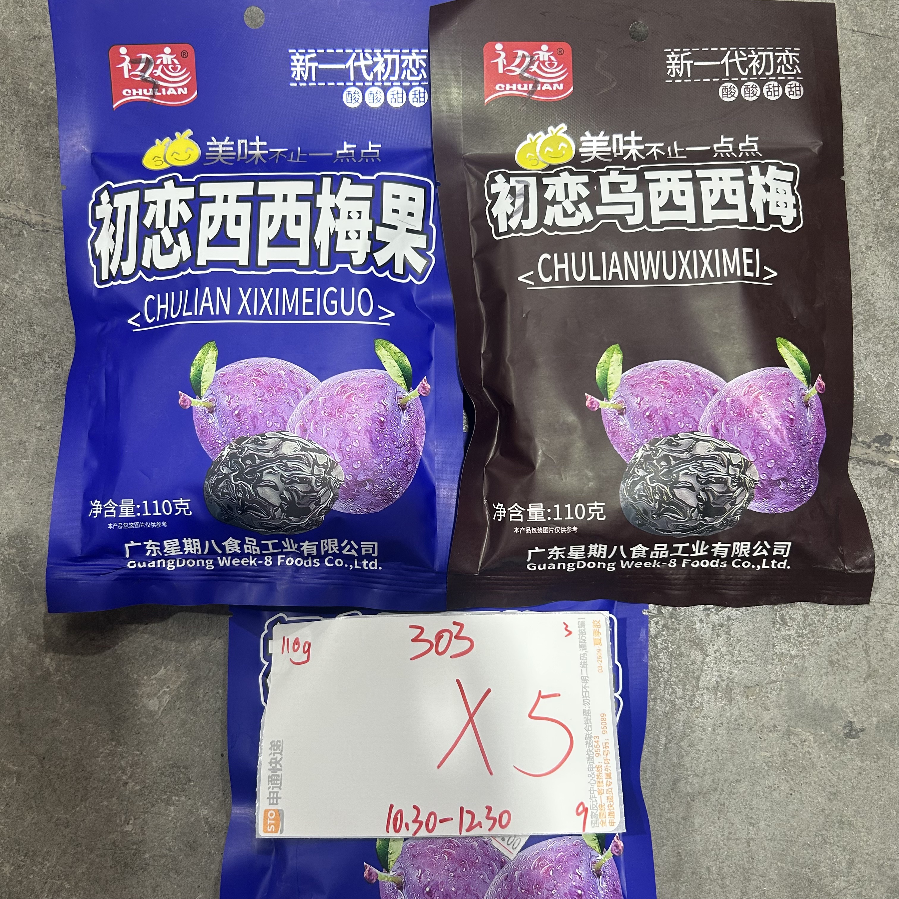 303 初恋梅子系列110g（到手5袋、可能全一款）