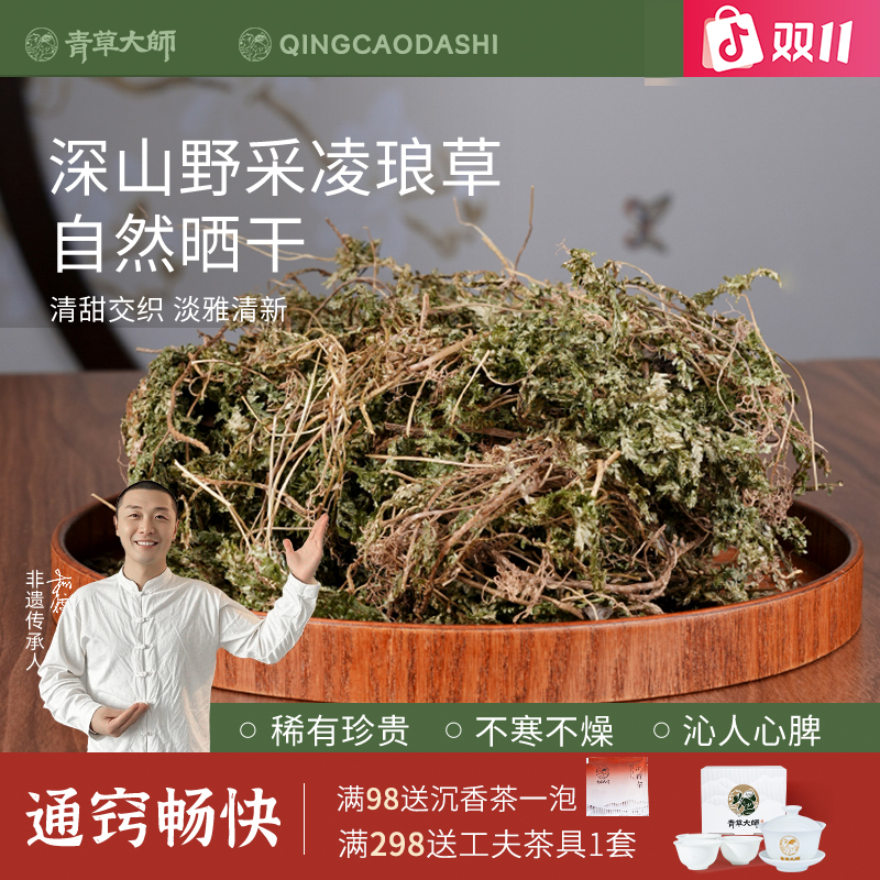 凌琅草 潮汕特色青草 深山挖采柯校甄选