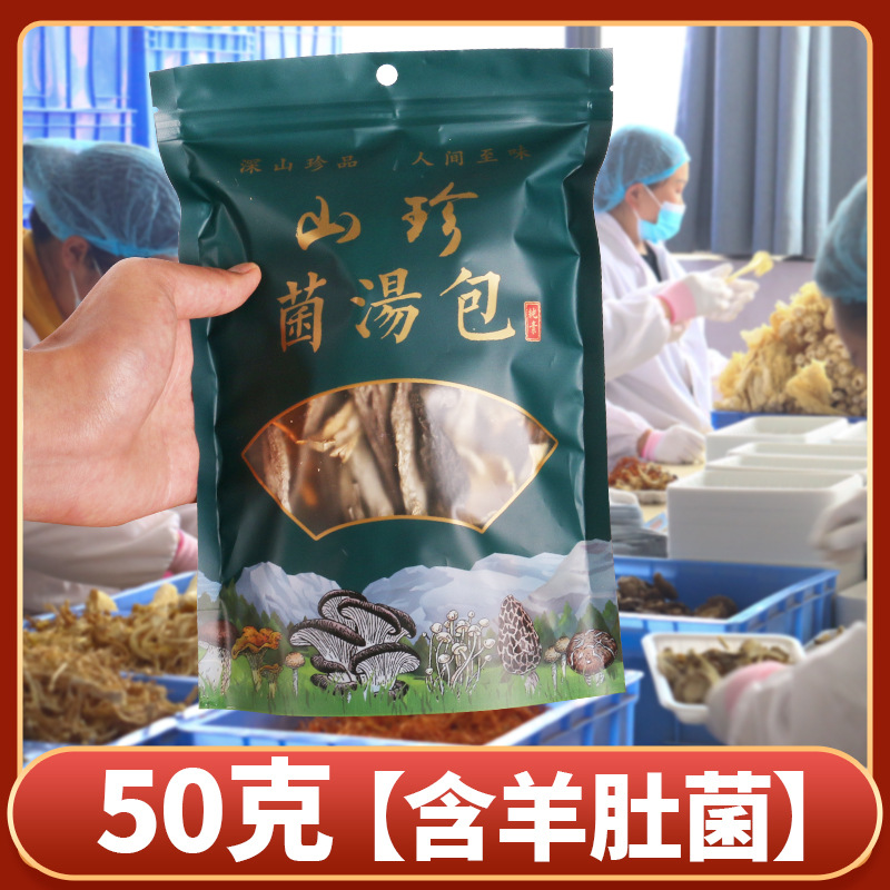 云南特产七彩菌汤料包含羊肚菌鹿茸菇可炖鸡鸭火锅食材工厂直供