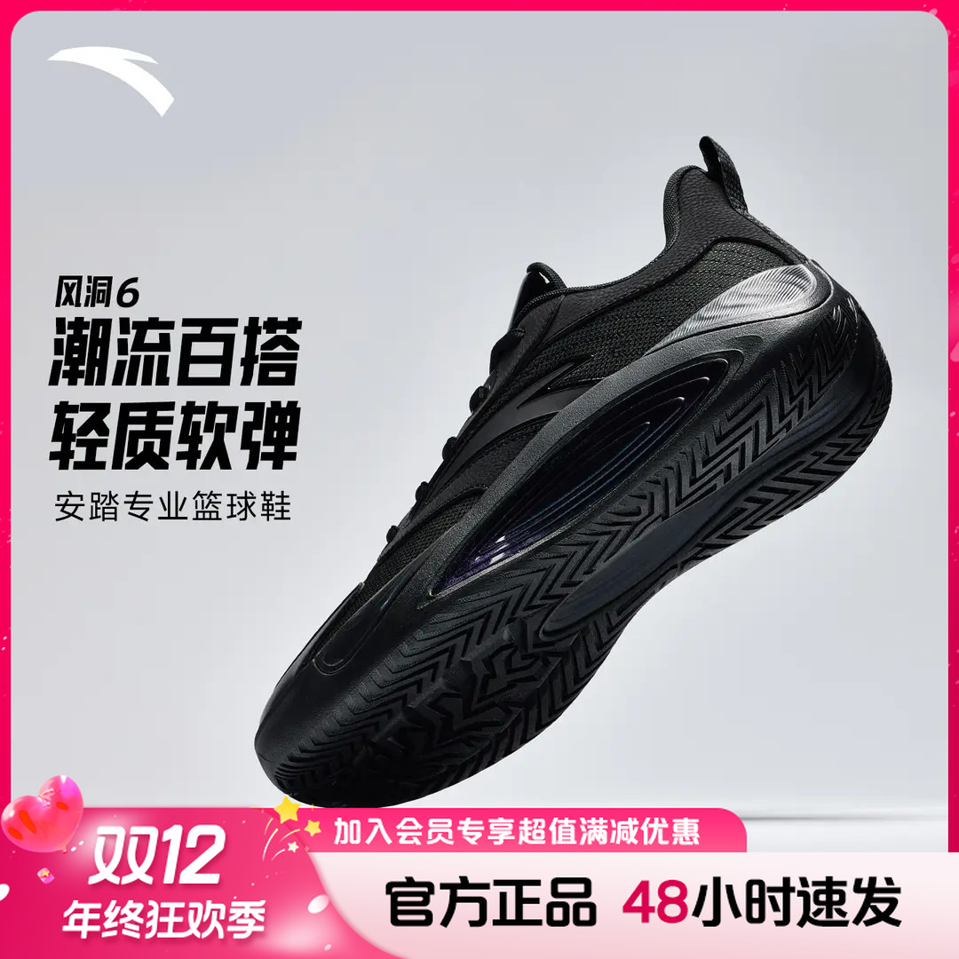 【缓震】安踏风洞6篮球鞋防侧翻实战防滑耐磨减震男运动鞋