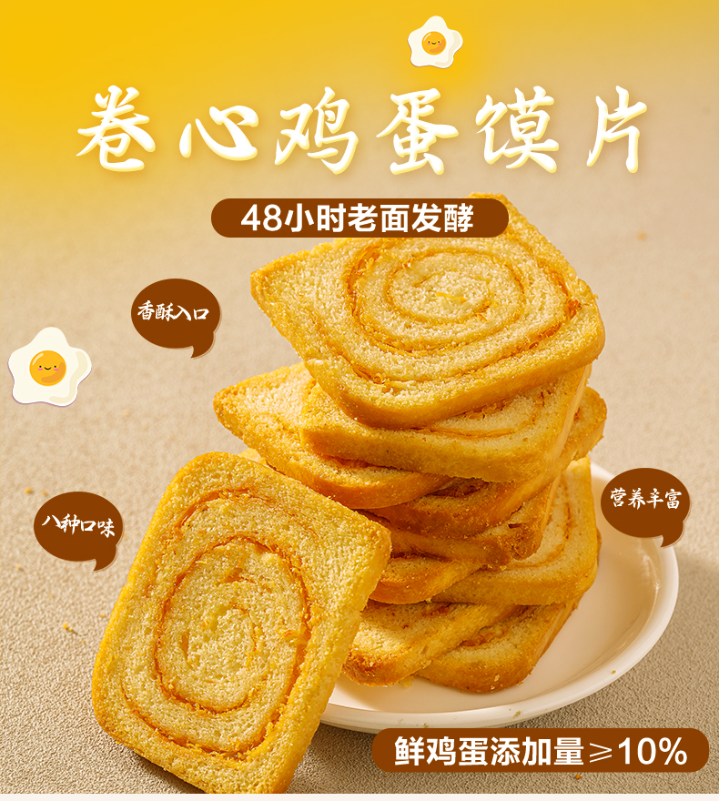 新疆包邮-兆辉鸡蛋馍片脆香满口美味之旅解馋小零食