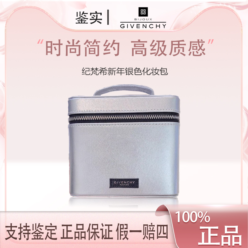 GIVENCHY纪梵希【K137】银色化妆盒收纳包化妆包口红化妆箱可DIY