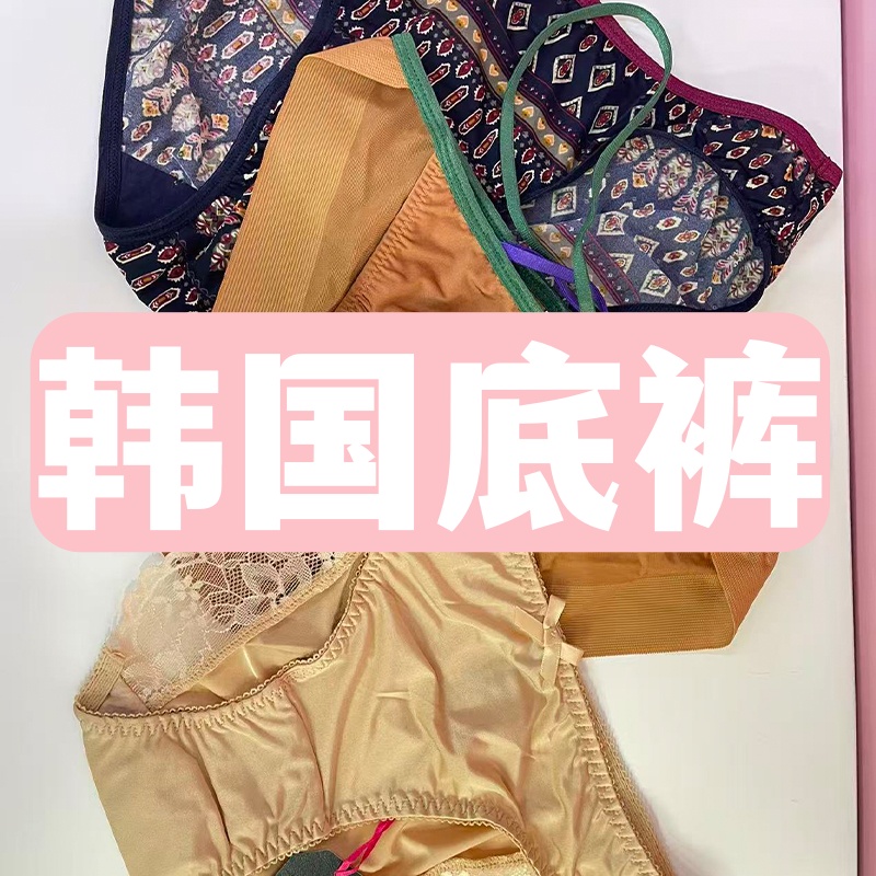 韩国内裤