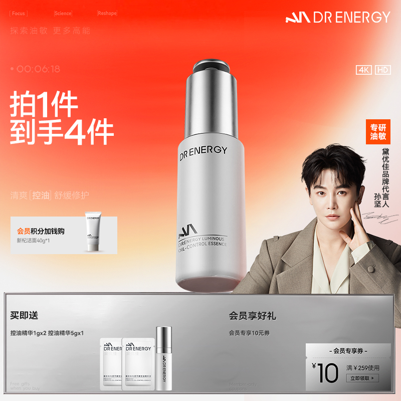 【黛优佳官方正品】光感控油修护精华液夏季保湿控油舒缓无刺激