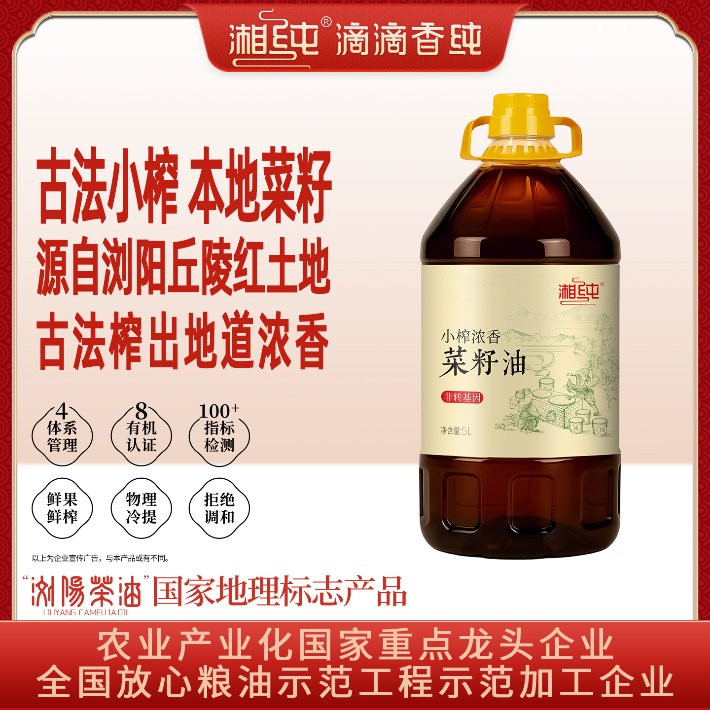 湘纯湖南正宗小榨浓香菜籽油物理压榨纯菜籽油5L菜油家用食用油
