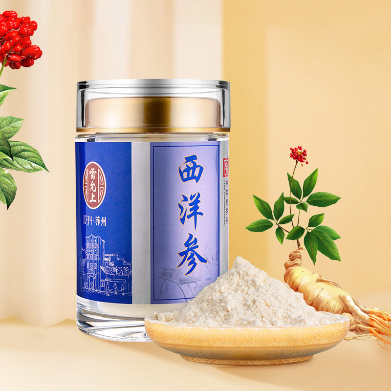 雷允上西洋参粉45g品质保障