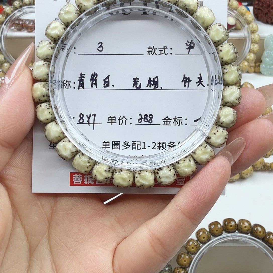 手串星月菩提菩提