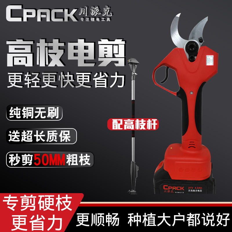 电动修枝剪锂电粗枝剪刀剪树枝果树充电式园林专用剪枝神器