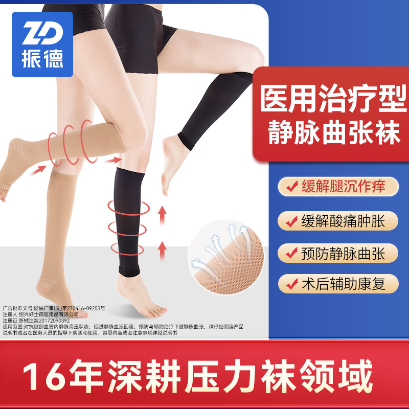 振德治疗型静脉曲张袜医用弹力袜夏季薄款梯度压力医护款压力袜