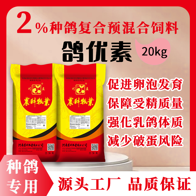 [鸽优素大包装]自制鸽用颗粒料专用