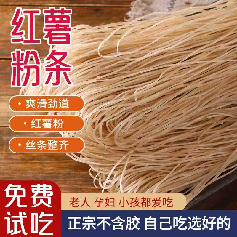 【支持试吃一斤】手工自然晾晒红薯粉条农家古法制作正宗土特产