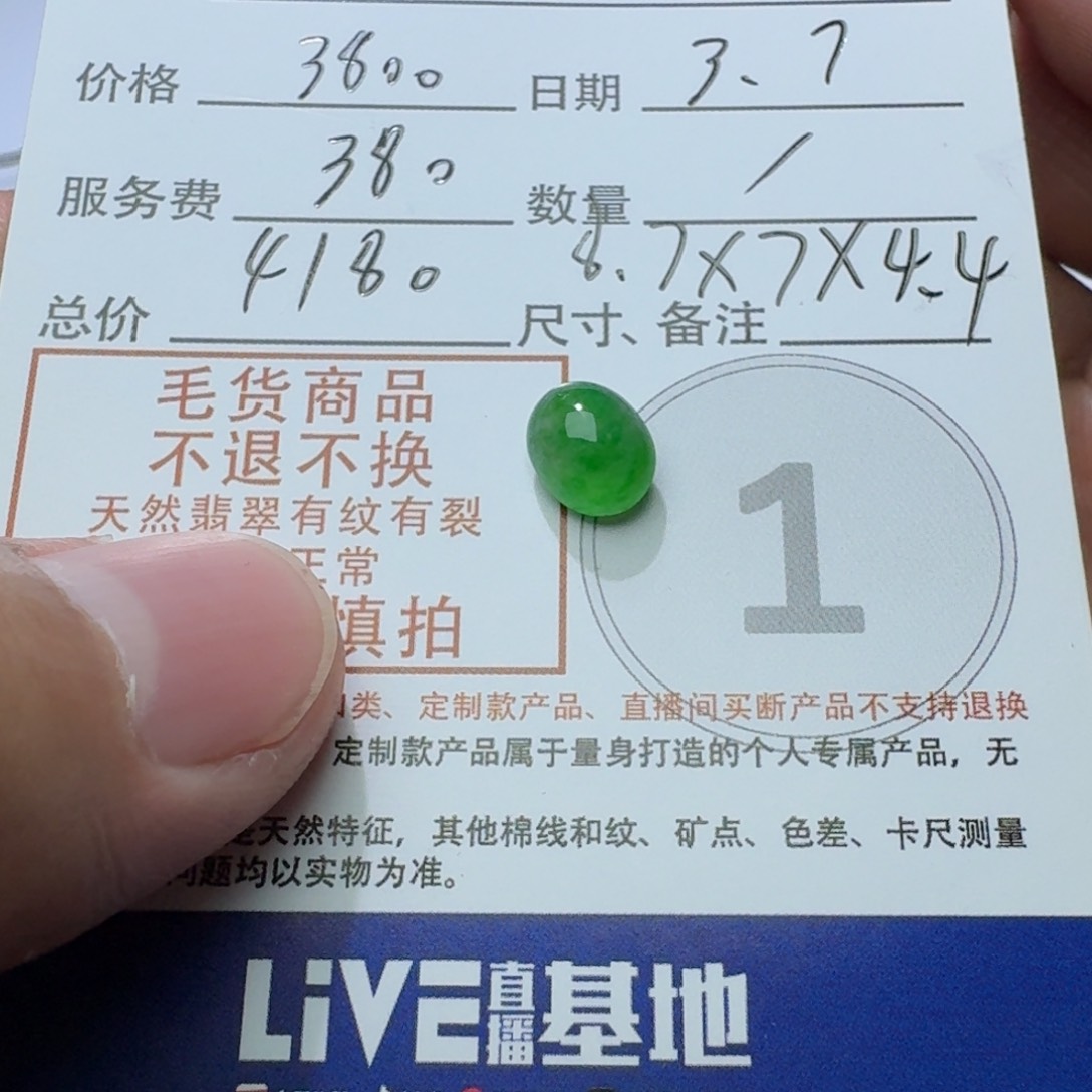 定制翡翠未镶嵌格*衫