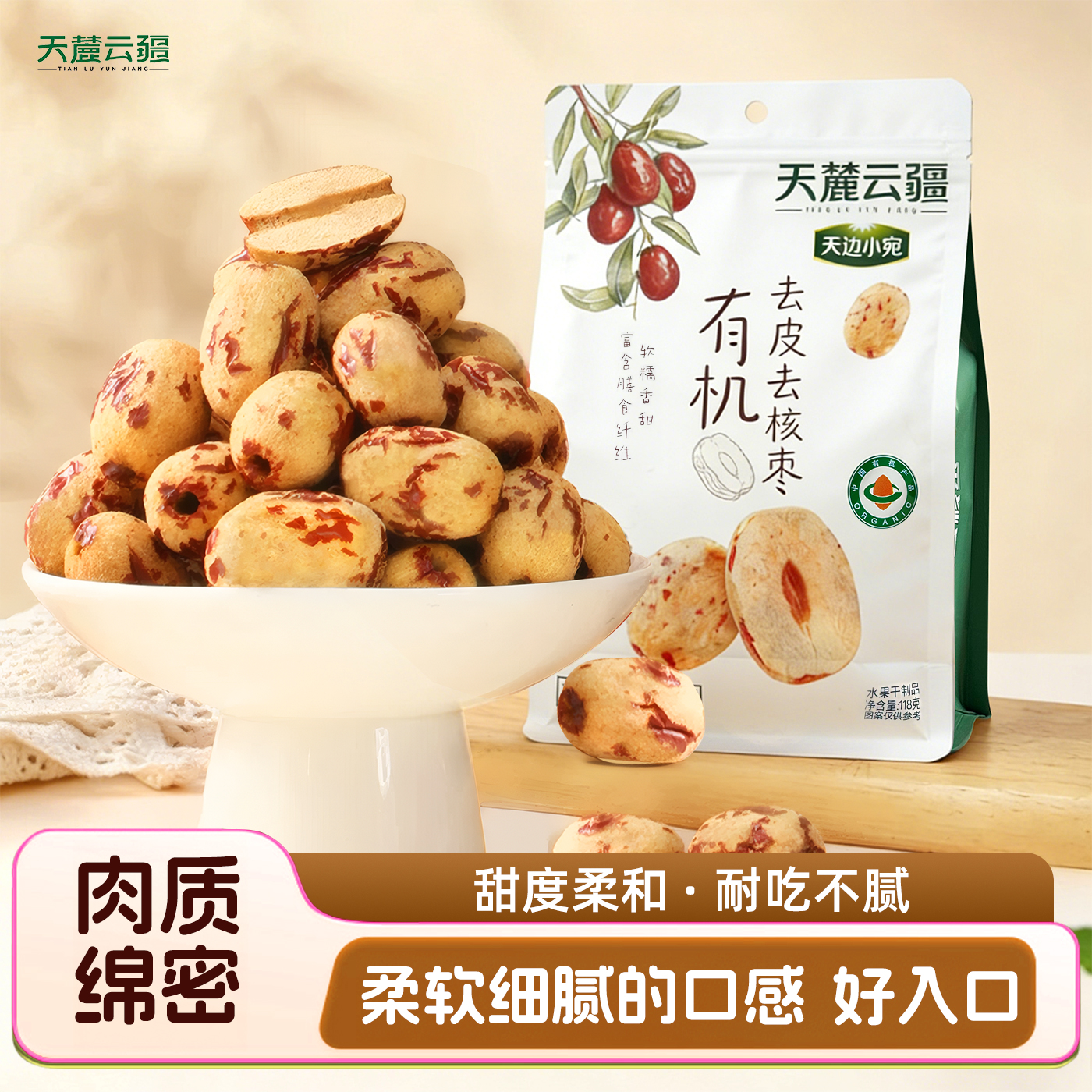天边小宛新疆去皮去核灰枣饱满软糯香甜可即食可熬粥健康零食