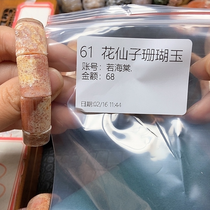 硅化珊瑚（珊瑚玉）手镯未镶嵌若**.61