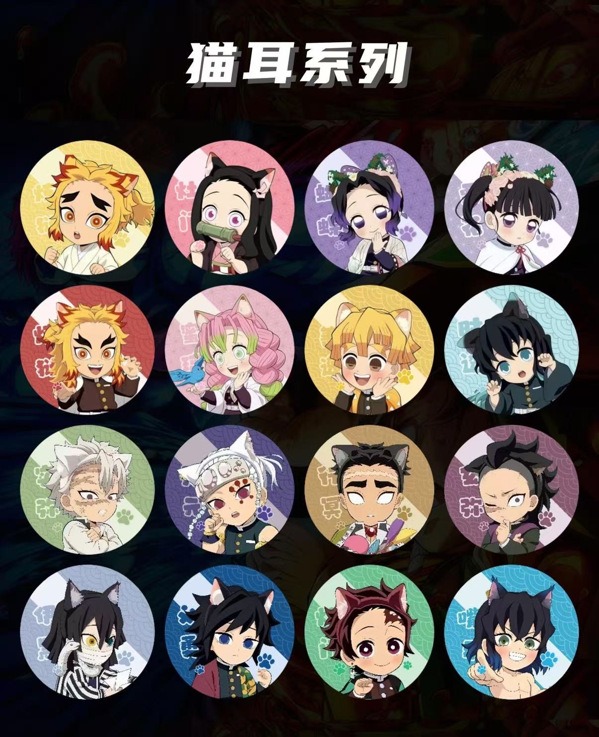 【鬼灭之刃】mini2弹猫耳吧唧 同人二创
