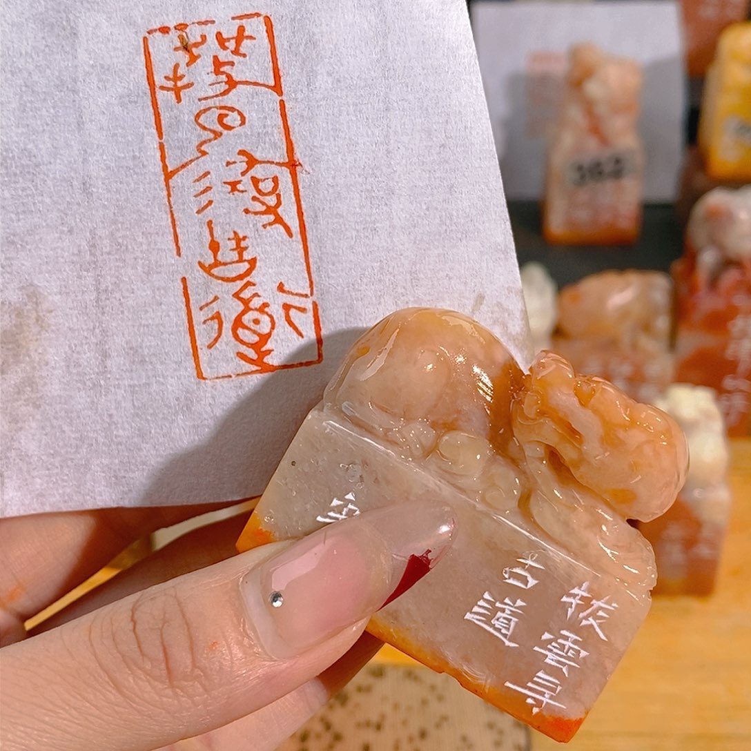 昌化石印石0845。