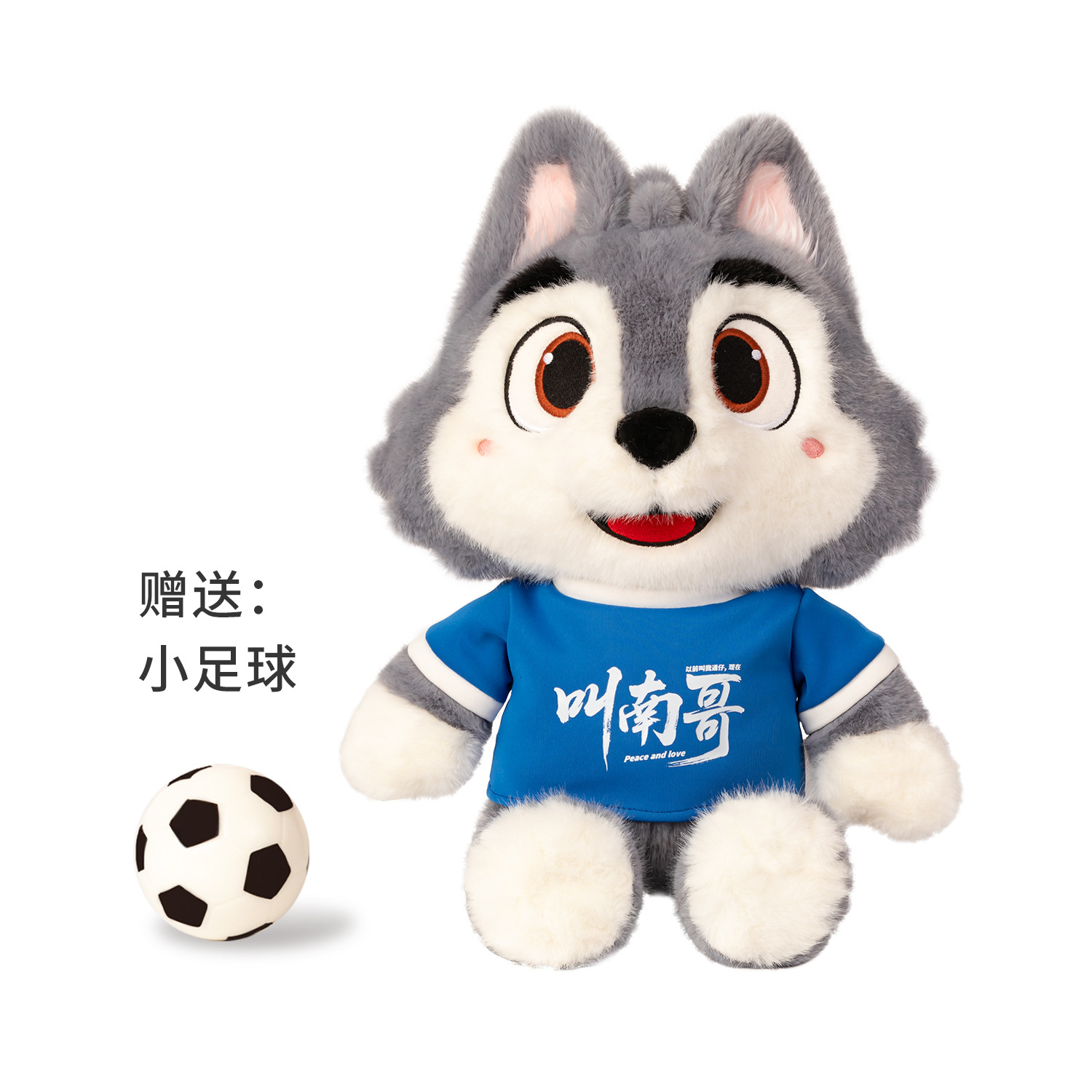 苏超联赛跑跑狼叫南哥毛绒公仔玩偶南通足球吉祥物球迷纪念品