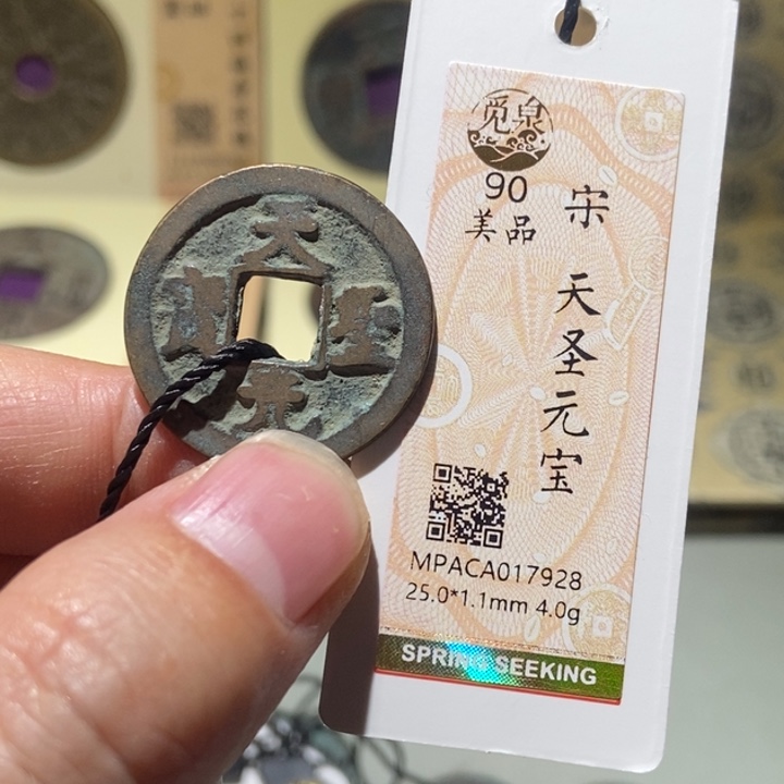 铜觅泉评级古币一枚 董心
