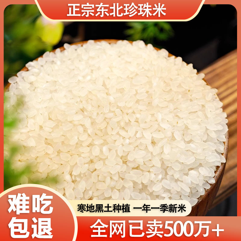 农嘉道东北大米10斤装20斤装农家寒地黑土软糯清香现磨珍珠米5kg