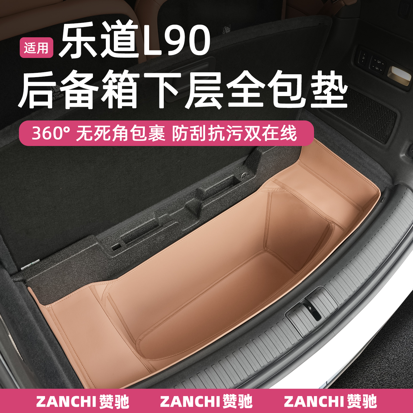 赞驰 乐道L90后备箱下层储物盒护垫TPE防水皮套改装饰配件用品