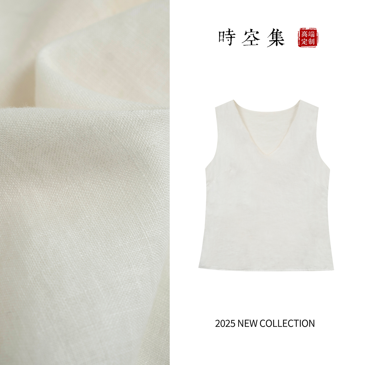 100%亚麻时空集高端防晒V领凉感降温百搭女士欧若风背心马甲8017