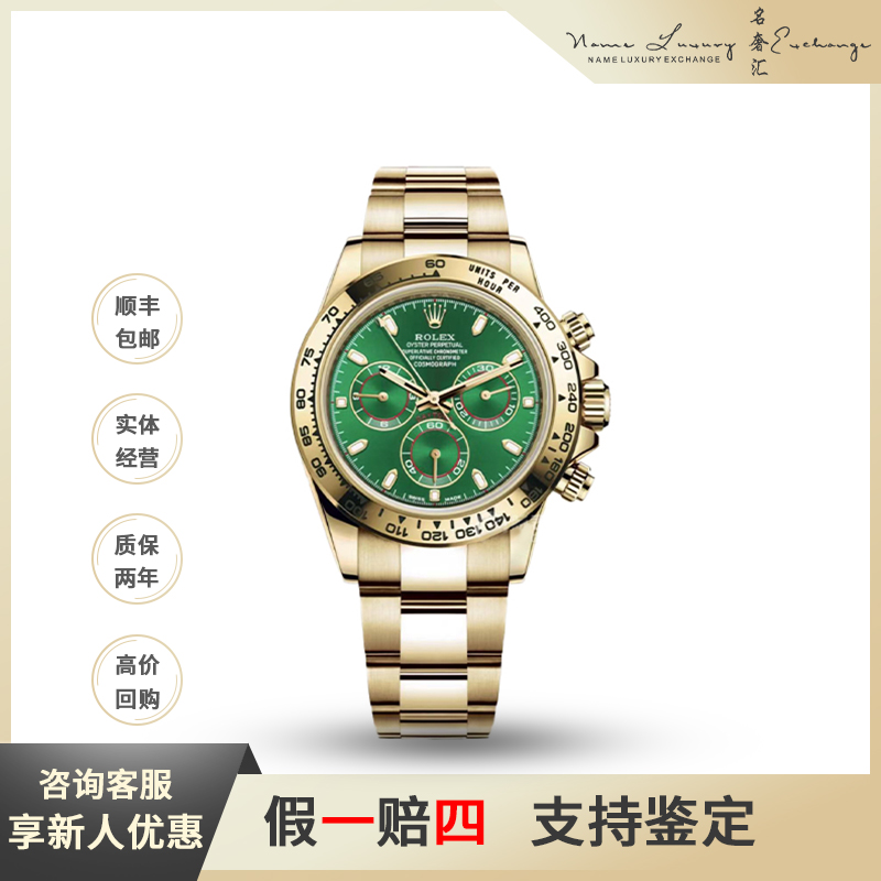 95新 Rolex/劳力士 迪通拿/绿金迪/公价302200/型号m116508-0013