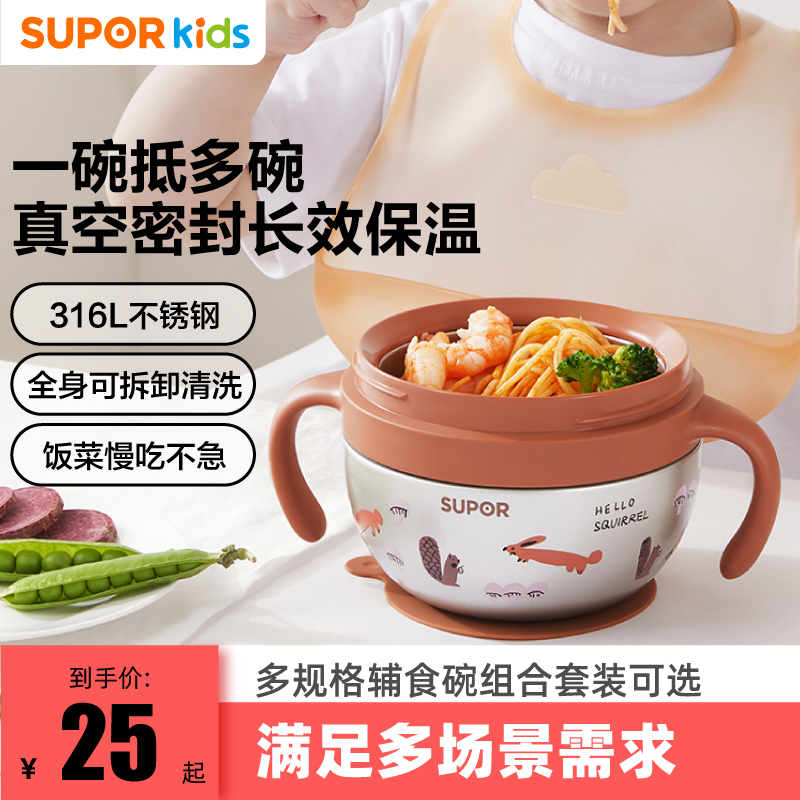 苏泊尔真空注水保温碗防摔工具便携宝宝辅食碗家用婴儿【多规格选】