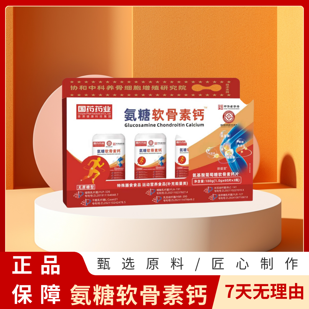 氨基酸葡萄糖软骨素钙片普通膳食食品