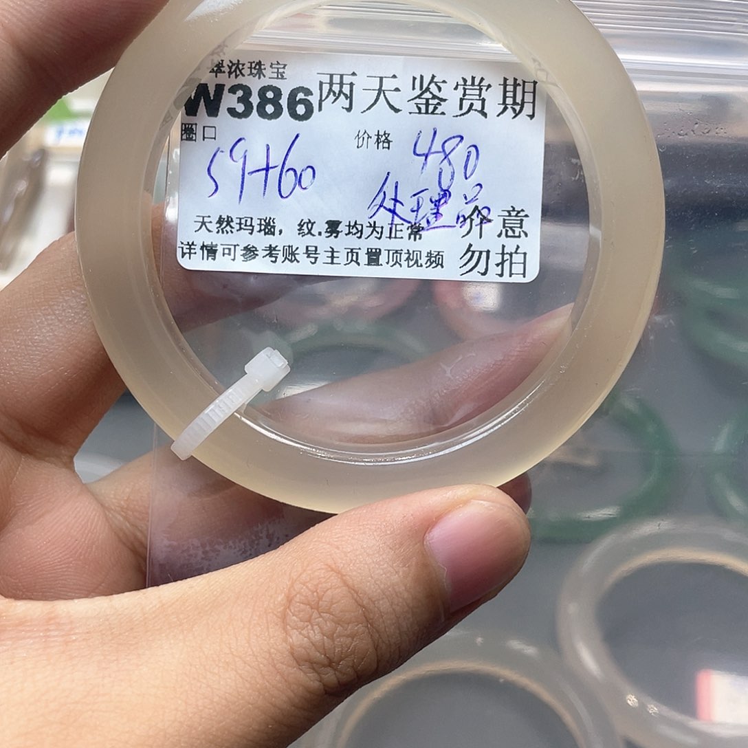 玛瑙/玉髓手镯未镶嵌阿**金386 处理品