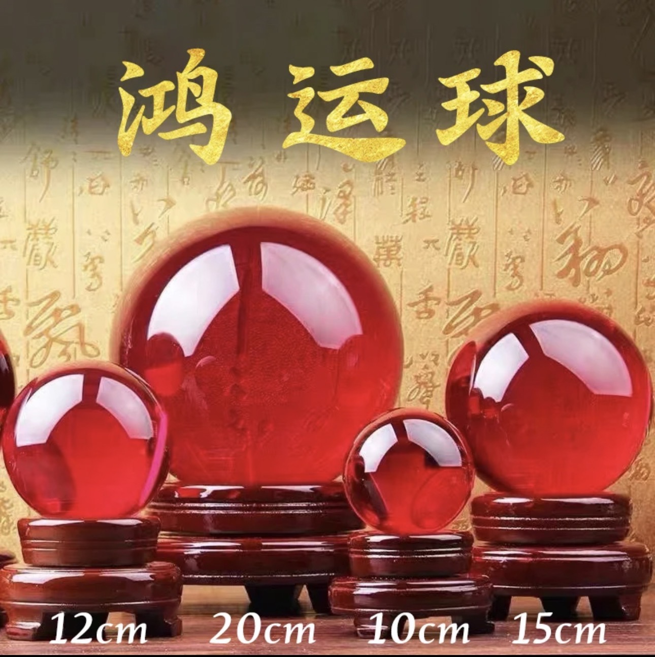 【转运球】老师推荐高档红色水晶球摆件吉祥鸿运珠家居装饰品开业礼