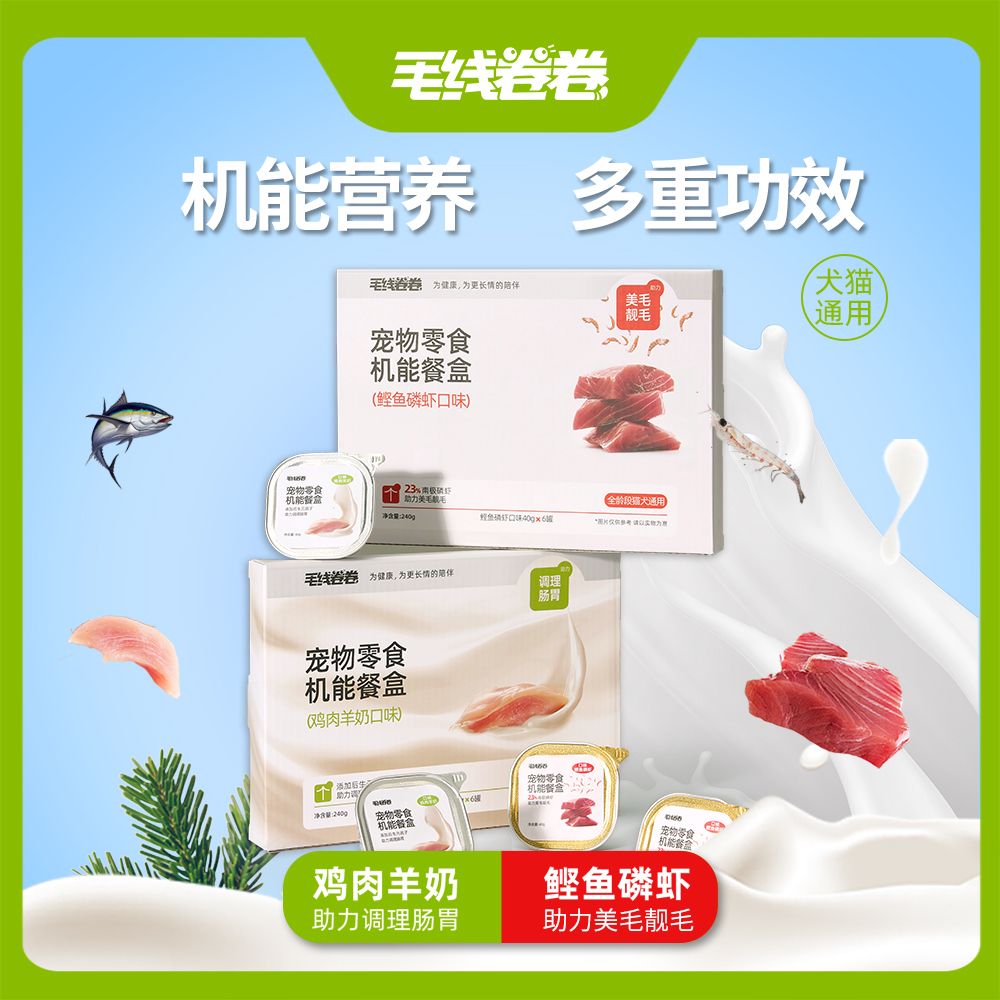 毛线卷卷机能餐盒鸡肉羊奶鲣鱼磷虾宠物零食40g6罐猫罐头狗狗罐头