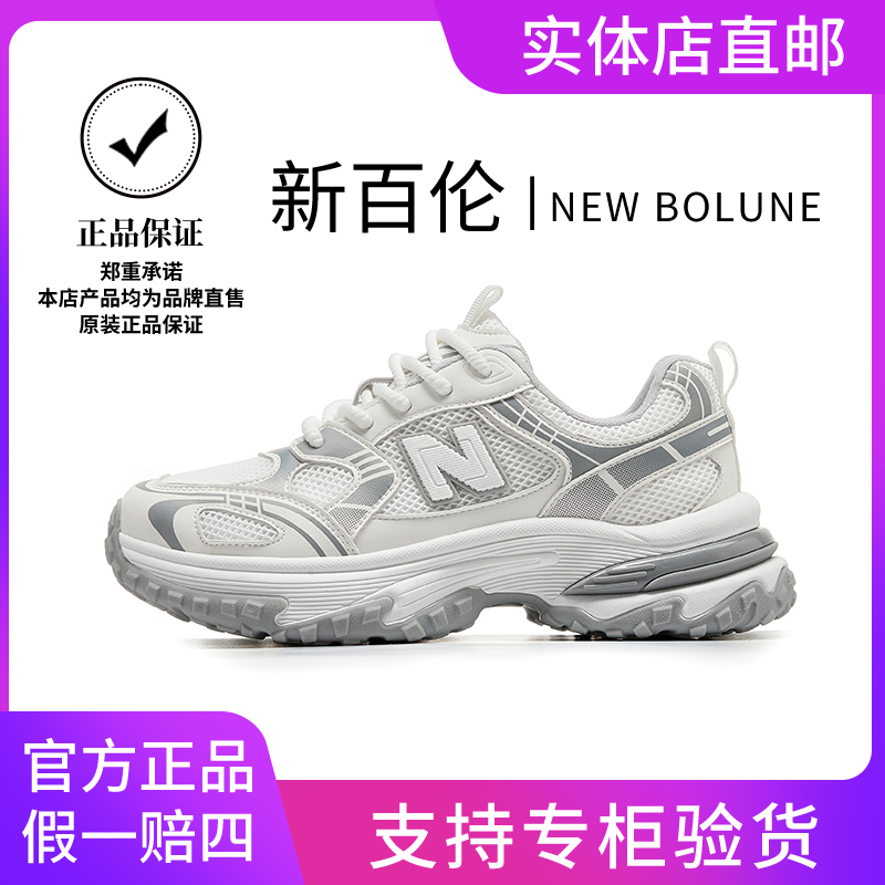 NEW BOLUNE/新百伦2025新款N字鞋情侣休闲男女同款增高厚底老爹鞋