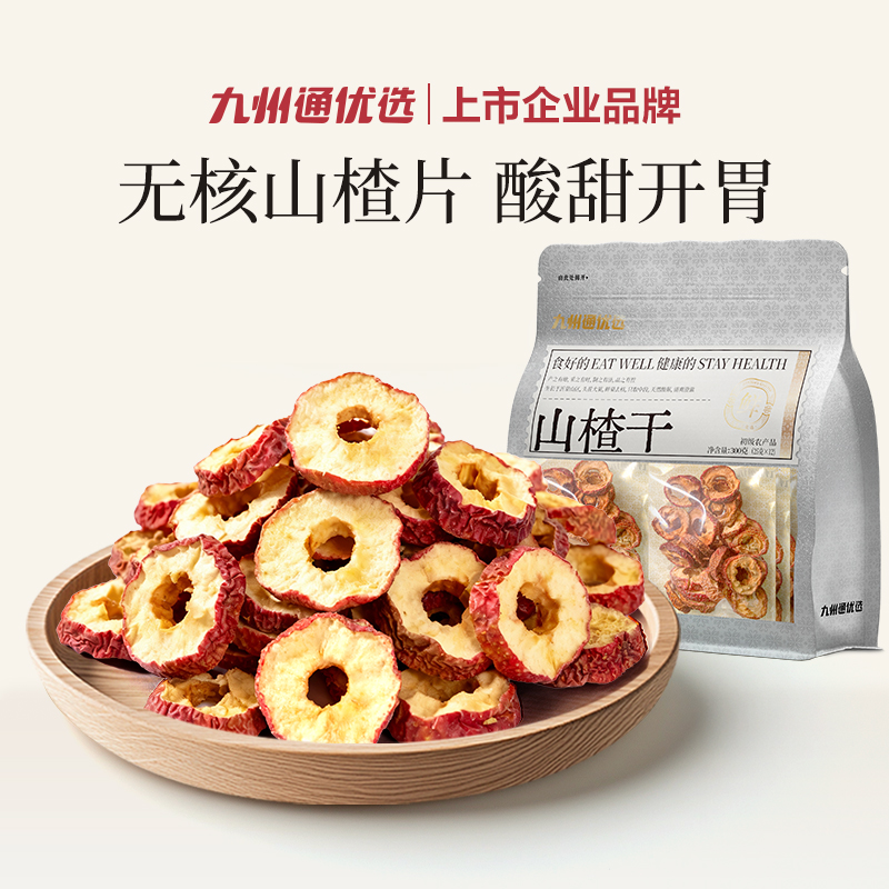 【食消解腻】九州通优选新货山楂干无籽山楂片山楂圈泡水煲汤