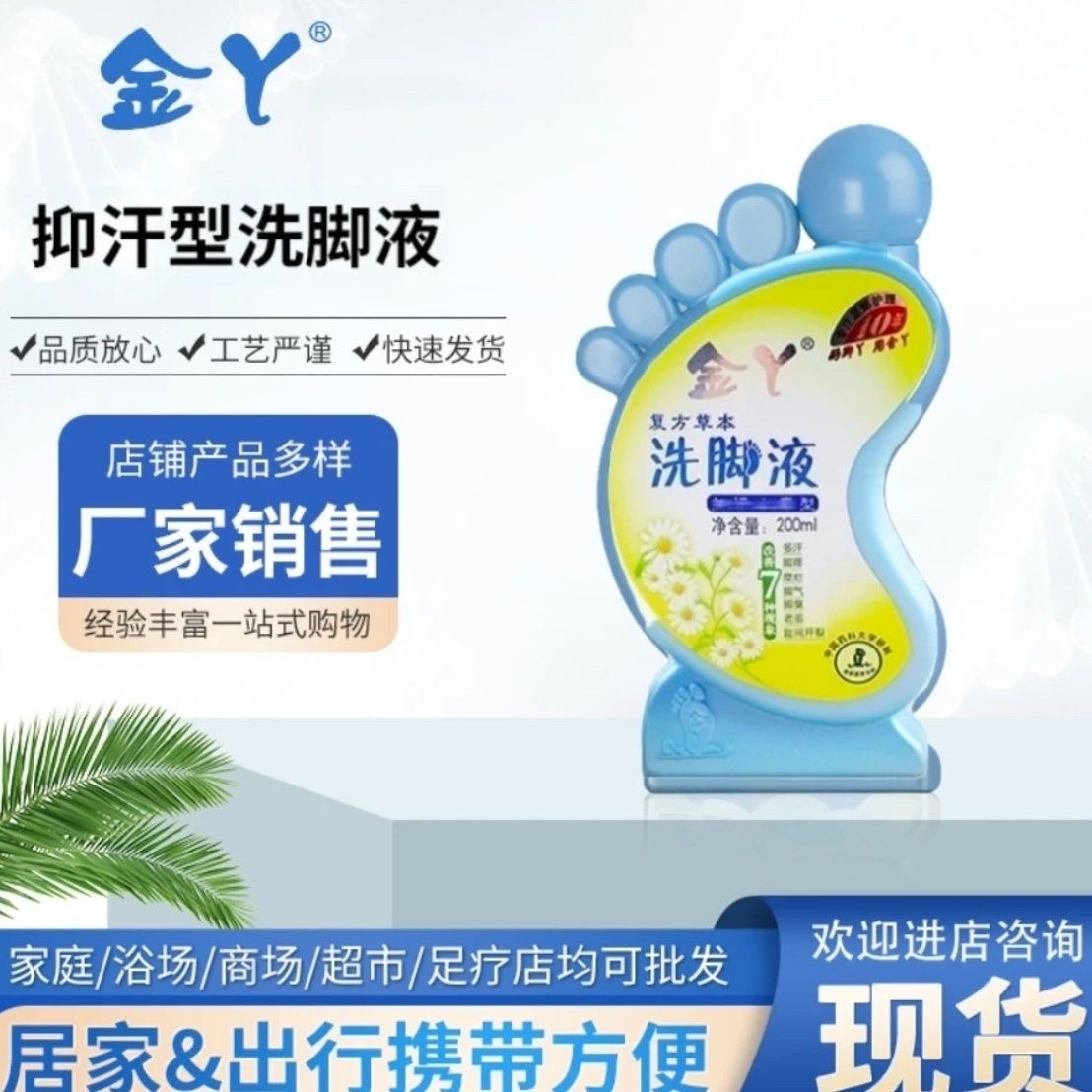 金丫洗脚液脚买一发二瓶臭脚汗脚痒抑菌艾草泡脚200克
