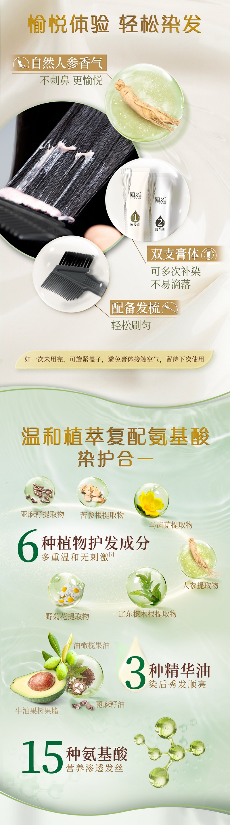 植牙植萃纯植物染发膏