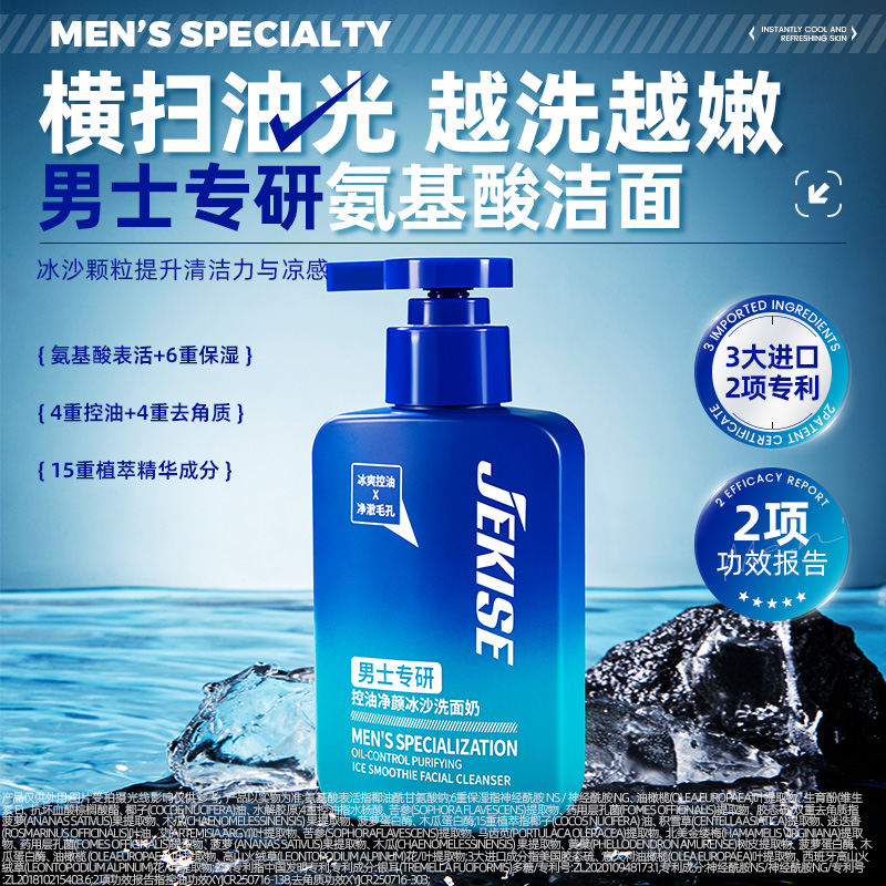 【官方正品】到手2盒杰克仕男士专研控油净颜冰沙洗面奶150g保湿