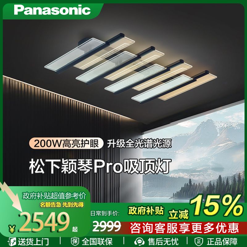 Panasonic/松下颖琴Pro吸顶灯客厅灯导光板别墅家用卧室简约大气
