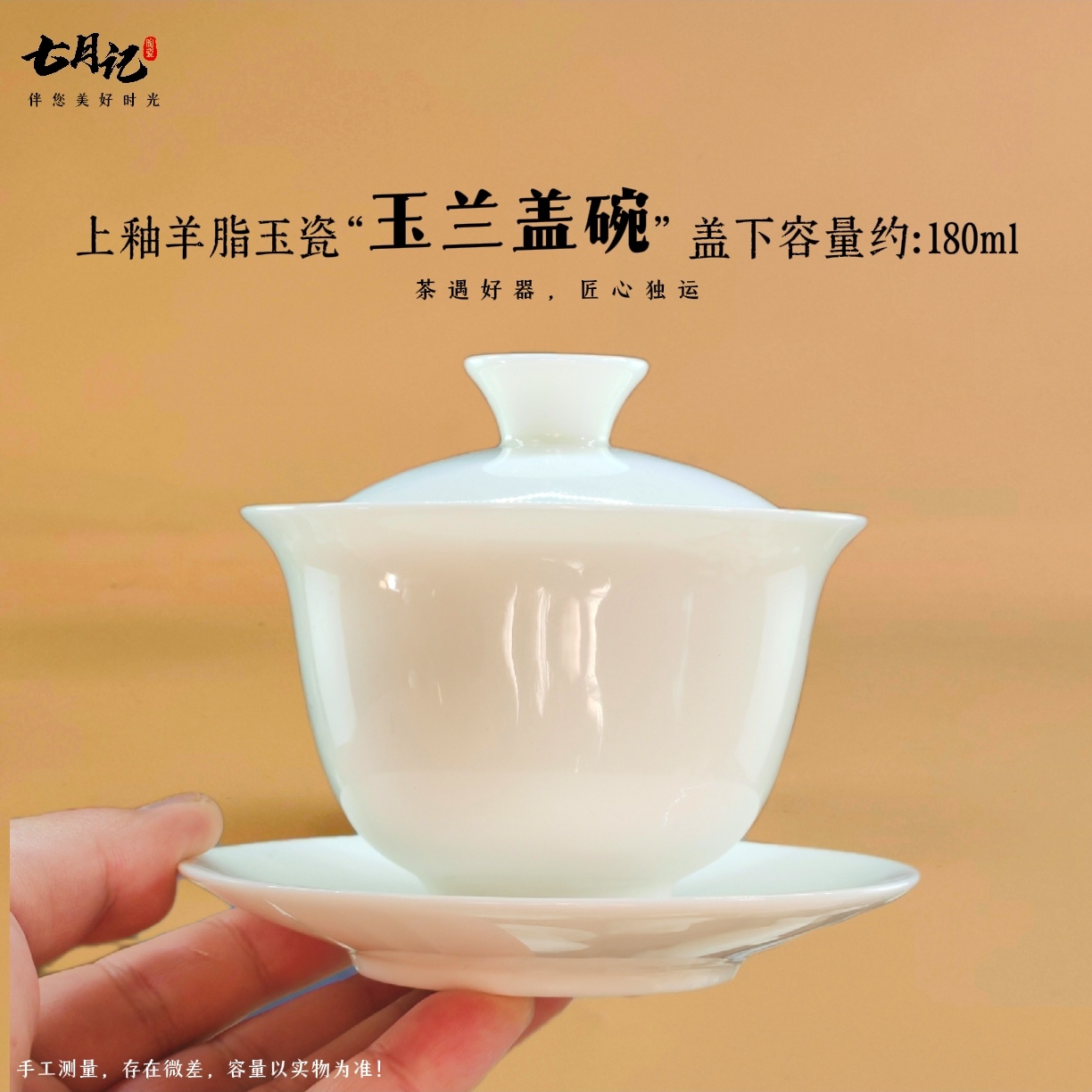 羊脂玉白瓷玉兰盖碗盖下180ml三才家用白瓷大容量防烫泡茶器茶具