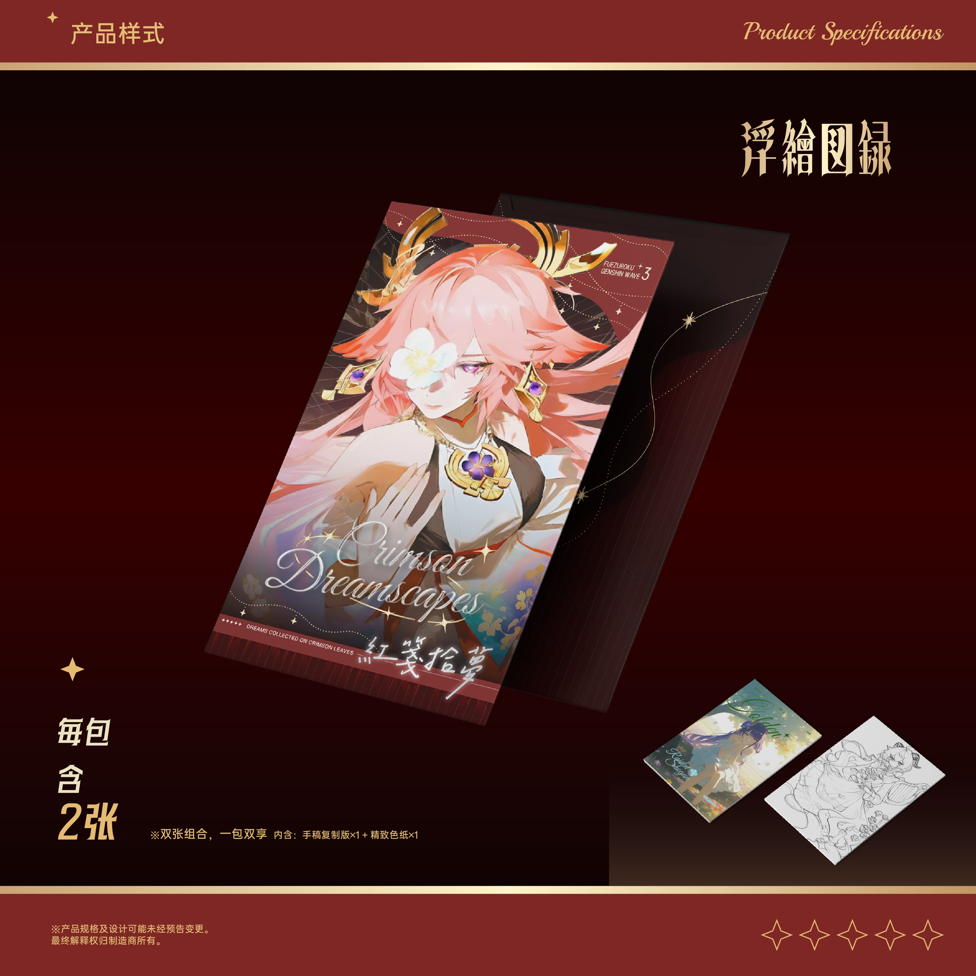  【强娶 ss 卡 】浮绘图录红笺拾梦第三弹原神同人大卡色纸盲盒