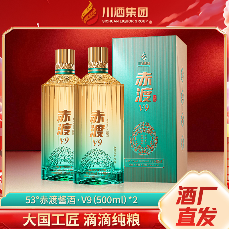 赤渡赤渡V9 双大师监制 国企出品 川派酱香型白酒500ml*2瓶53度