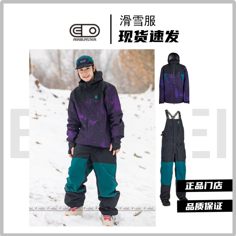 W25 Airblaster/AB单板滑雪服滑雪裤高端3L防水男女同款