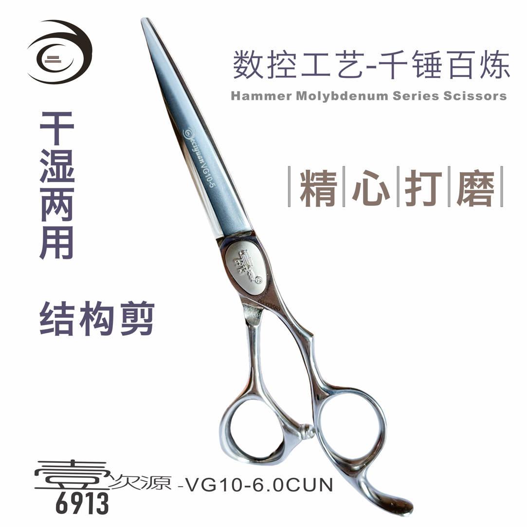 贰次源//干湿两用结构剪