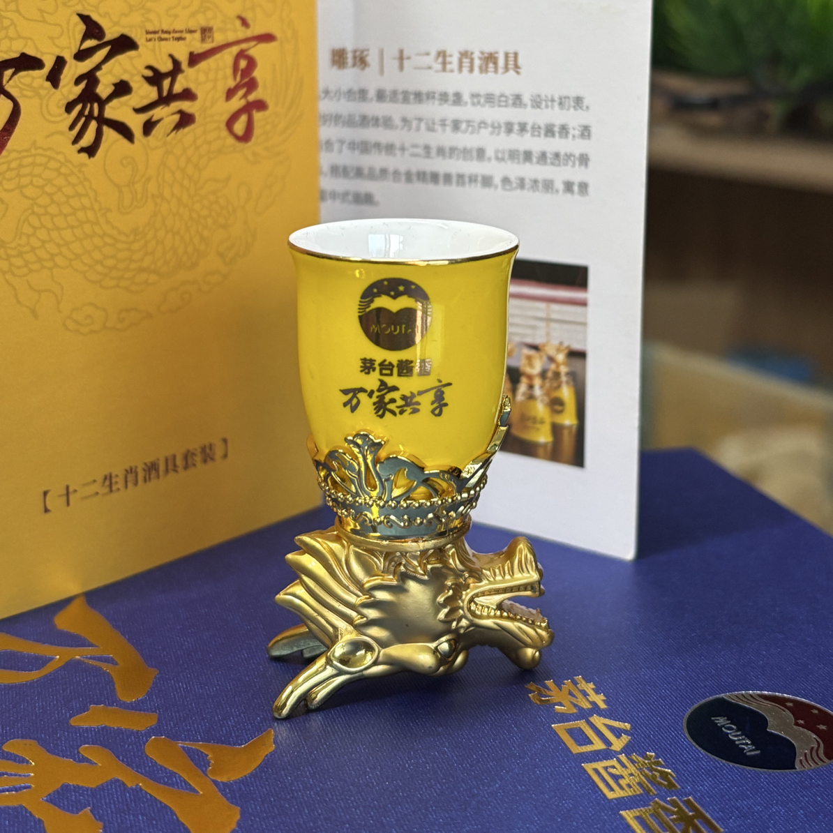 MT十二生肖帝王黄酒具*一只（随机）