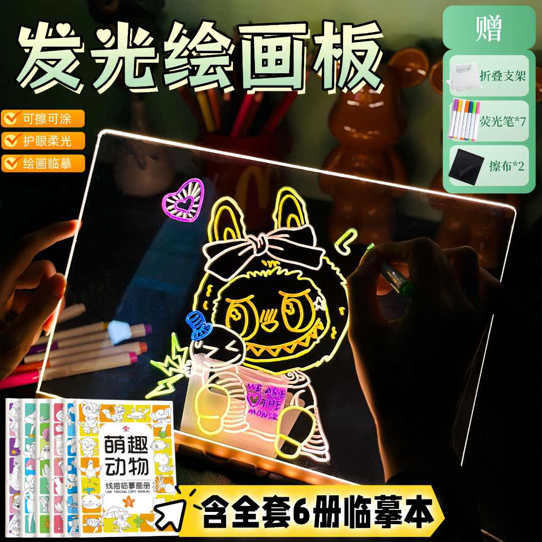 【发光绘画板】加厚儿童发光手画板可擦DIY透明亚克力发光画板