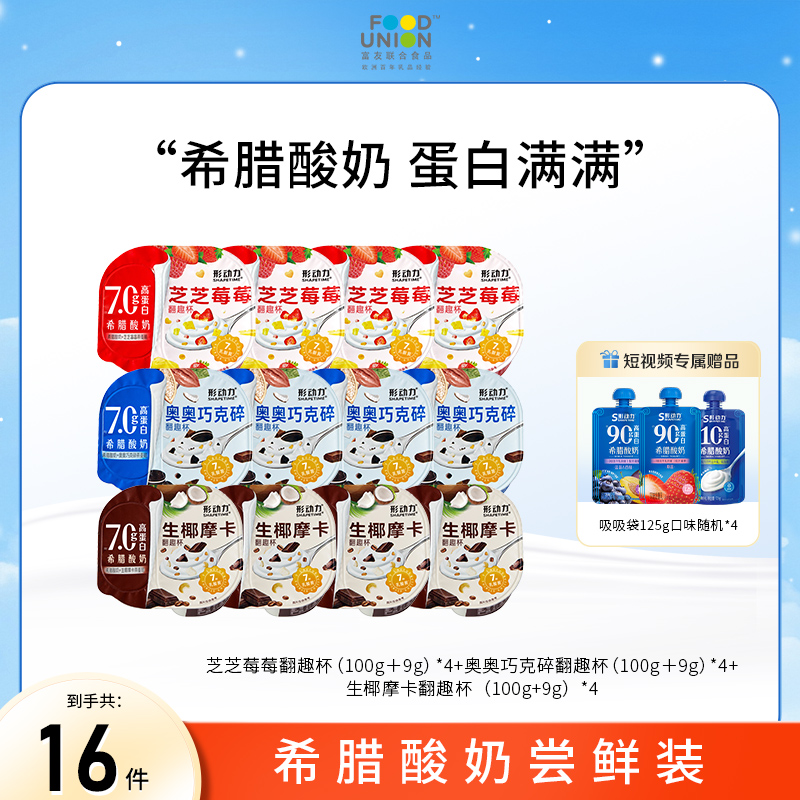 【赠吸吸袋】形动力7.0翻趣杯希腊酸奶谷物零食低温高蛋白酸奶